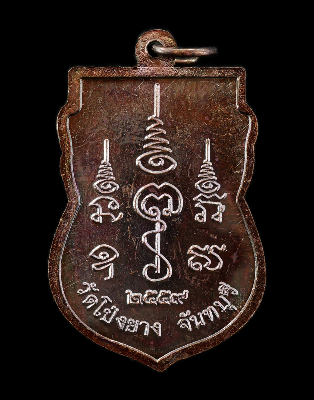 21May25 (32)a2p.jpg - ​เหรียญเสมาหลวงปู่ทวน ปุสฺสวโร อายุ108 ปี พ.ศ.2559 วัดจันทคุณาราม(โป่งยาง) อ.แก่งหางแมว จ.จันทบุรี เนื้อทองแดง ตอกโค๊ต ท หลวงปู่จารยันต์ 2 ตัว พระสวย  [..] | https://kamulet.in.th